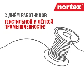 Поздравляем вас с днём работников текстильной и лёгкой промышленности!