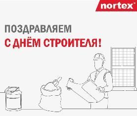 День Строителя