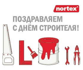 С днём строителя!