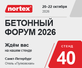 Nortex на выставке «Бетонный Форум-2026»