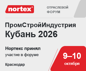 Нортекс на форуме «ПромСтройИндустрия Кубань 2026»
