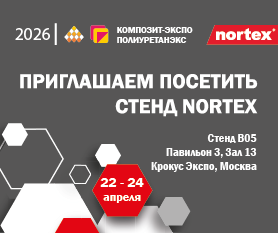 Выставки «Композит-Экспо 2026» и «ПОЛИУРЕТАНЭКС 2026»