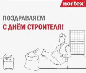 День Строителя