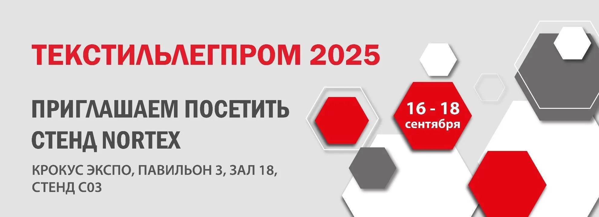 Текстильлегпром-2025
