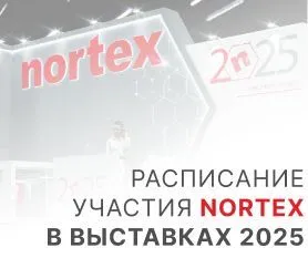 Расписание участия NORTEX в выставках 2025