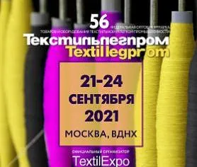  Компания «Нортекс» на главном текстильном форуме России