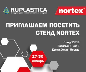 Приглашаем посетить стенд Nortex на выставке RUPLASTICA-2026