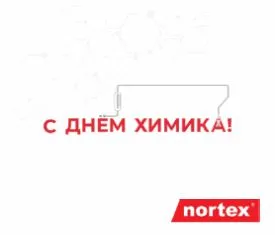Поздравляем с Днем Химика!