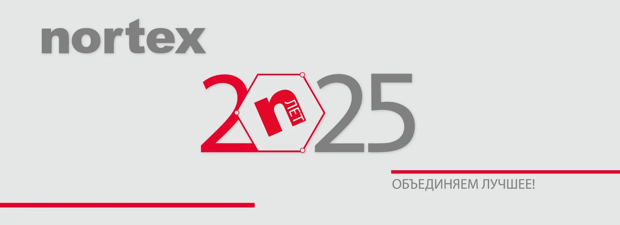 20 лет