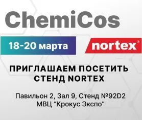 Приглашаем посетить стенд nortex на выставке «ChemiCos 2025»