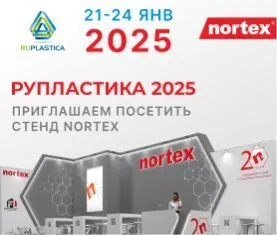 Приглашаем посетить стенд Nortex на выставке RUPLASTICA-2025