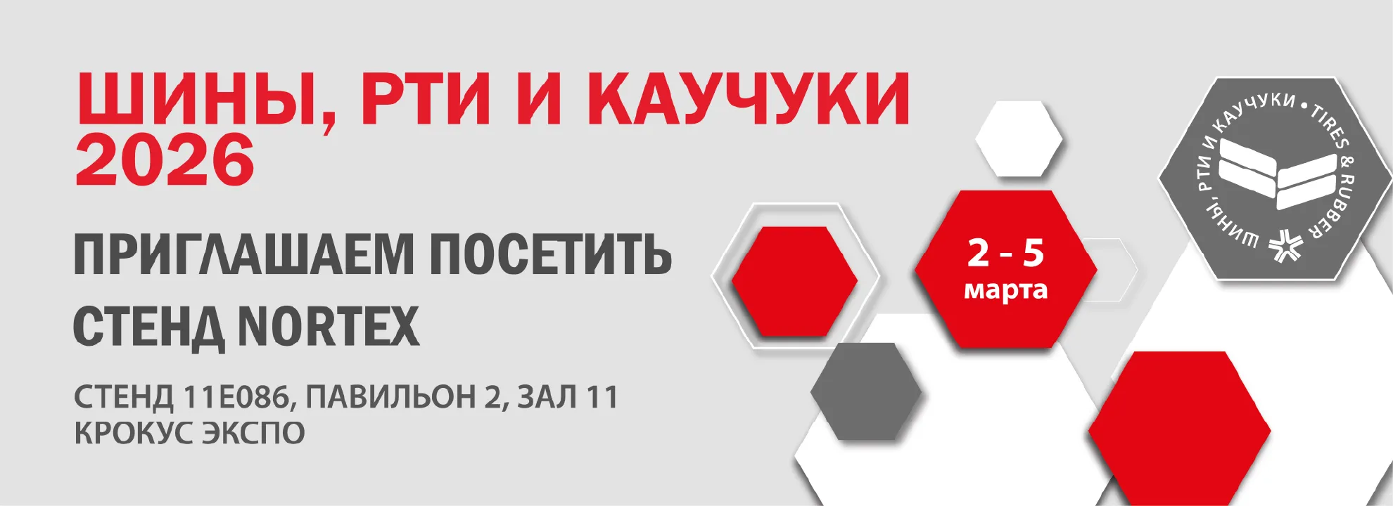 шины, рти и каучуки 2026